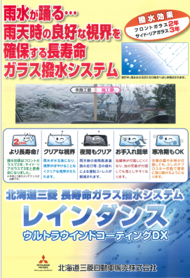 フロントガラスが霜だらけに…そんな時は！