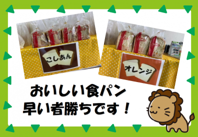 苫小牧店【１０項目点検＋撥水洗車のお得なセット＋おいしい食パン】今日までです🍞