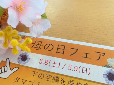 苫小牧店【イベント最終日です！】