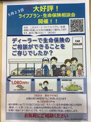 苫小牧店【カーディーラーで新たな出会いかも？】