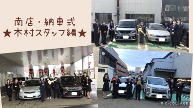 ★南店・納車式★