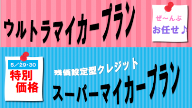 苫小牧店【新車がお得に乗れる！？】オススメな買い方🌟