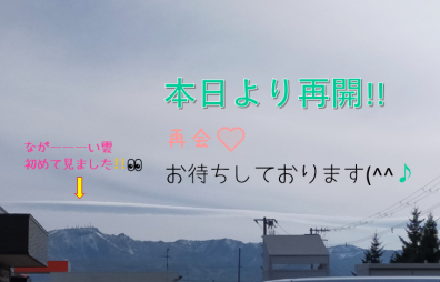 本日より営業再開です!!