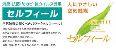 ✨セルフィールで安心空間にしませんか！✨