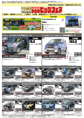 今週の土日はアウトドアフェア 発寒店blog 北海道三菱自動車販売株式会社 札幌及び道央地域の三菱自動車 新車 中古車販売会社