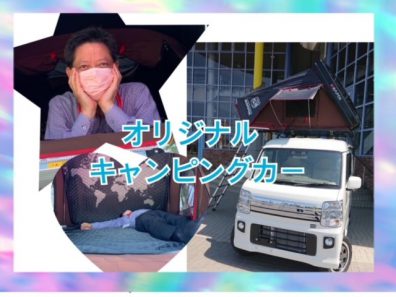 発寒店オリジナルキャンピングカー製作中！！！⛺