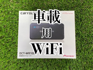 📱車でWi-Fi！！！🎮