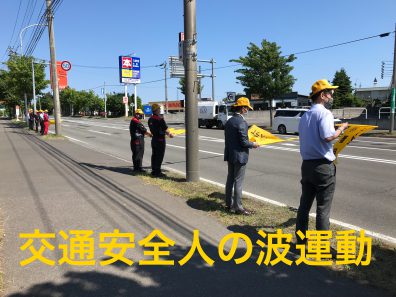 初夏の交通安全運動🚘