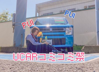 スタッフの推し🥕中古車はこれを買って！！～イベント二日目～