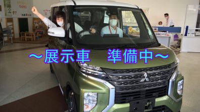 4台の展示車見れます💡