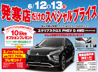 6/12.13は展示会！発寒店限定１台の車も！？