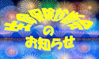 今度の土日は、生命保険診断会(。-`ω-)