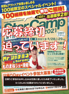 イベント 北海道三菱自動車販売株式会社 札幌及び道央地域の三菱自動車 新車 中古車販売会社