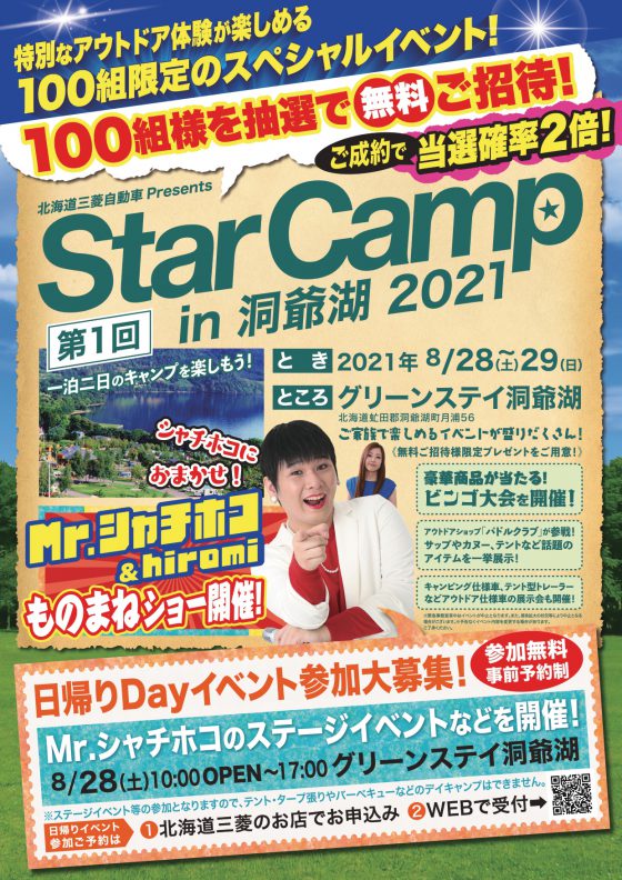 テンション高め アウトドアフェア開催 北野店blog 北海道三菱自動車販売株式会社 札幌及び道央地域の三菱自動車 新車 中古車販売会社 テンション高め アウトドアフェア開催 北野店blog 北海道三菱自動車販売株式会社 札幌及び道央地域の三菱自動車 新車 中古車販売会社