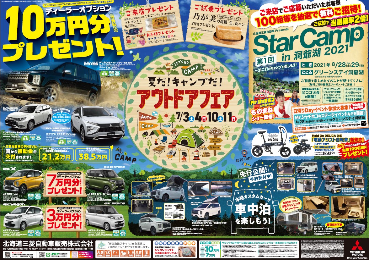 夏だ キャンプだ アウトドアフェア 江別店blog 北海道三菱自動車販売株式会社 札幌及び道央地域の三菱自動車 新車 中古車 販売会社 夏だ キャンプだ アウトドアフェア 江別店blog 北海道三菱自動車販売株式会社 札幌及び道央地域の三菱自動車 新車 中古車 販売会社
