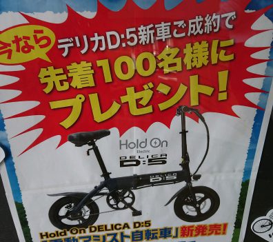 デリカD5ロゴ入りオシャレ自転車！