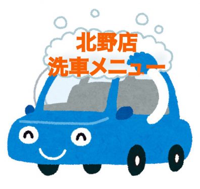 お車キレイに致します！！