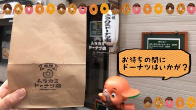 作業をお待ちの間にドーナツはいかが 🍩