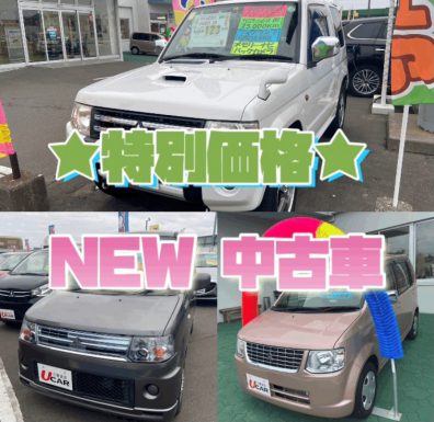 苫小牧店【最新✨中古車情報】