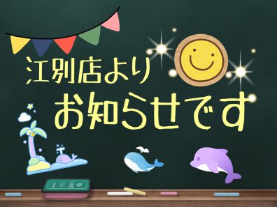 明日から18日までお休みを頂きます(≧▽≦)