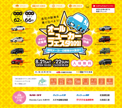 今週末はオールニューカーフェスタへ🚘！！