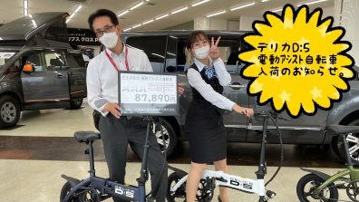 電動アシスト自転車入荷しました 🚲✨