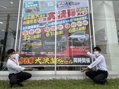 大決算フェアはこの土日が最後！！！