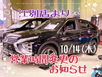 営業時間変更のお知らせ【14日(木)】