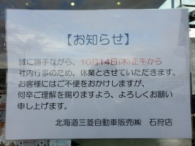 石狩店よりお知らせ