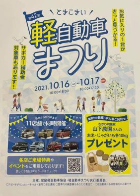 苫小牧店【イベント情報】今週土日は軽自動車まつり🚗