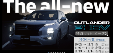 苫小牧店【新型アウトランダーPHEV⁉👀⚡】