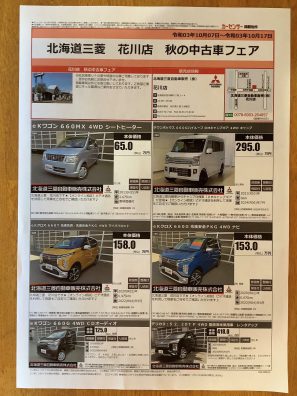 秋の中古車フェア！