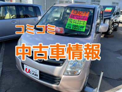 コミコミ車続報！！