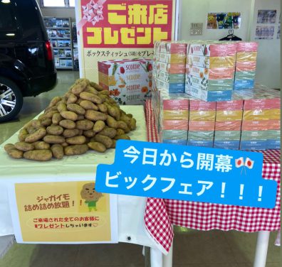 苫小牧店【開幕！！！】