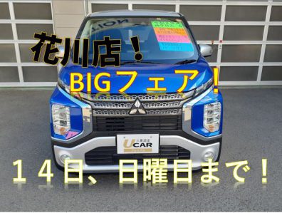 【花川店】中古車情報！！