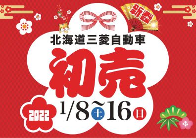 【花川店】明けましておめでとうございます！