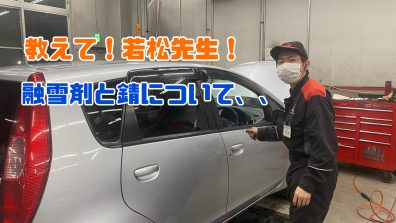 融雪剤と錆の関係性