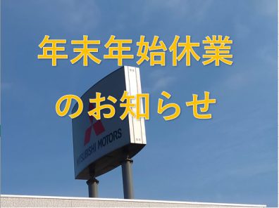 【花川店】年末年始休業のお知らせです