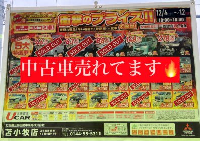 苫小牧店【中古車売れてます❕❕】