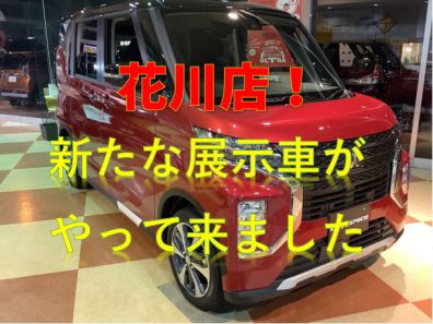 【花川店】新たなる展示車！美しくもカッコいい色合い！