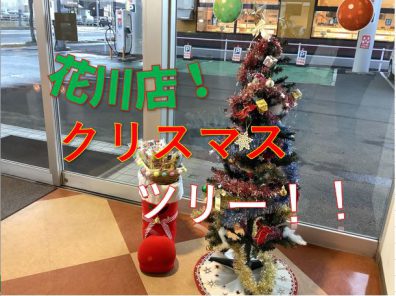 【花川店】店舗の中もクリスマスカラーに！