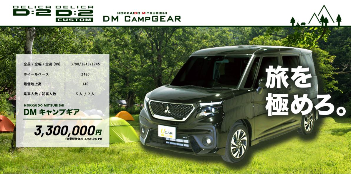 花川店 北海道三菱 キャンピングカー特集 花川店blog 北海道三菱自動車販売株式会社 札幌及び道央地域の三菱自動車 新車 中古車販売会社