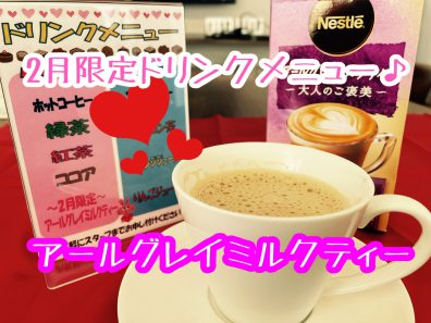 2月限定ドリンクメニュ〜☕️