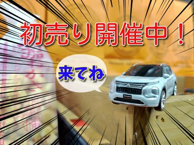 コミコミ車は今日明日まで！