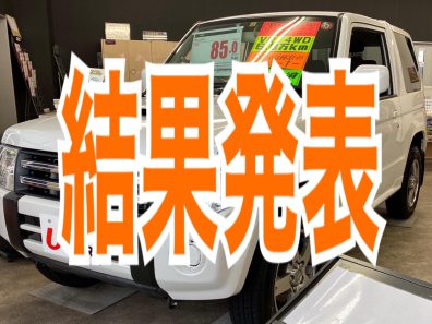 🔥第一回タイムセール結果発表🔥