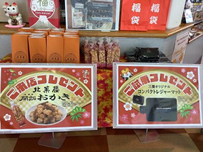 【花川店】初売り1日目！