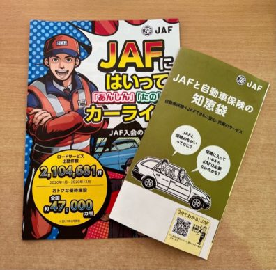 苫小牧店【JAF入っていますか！？】