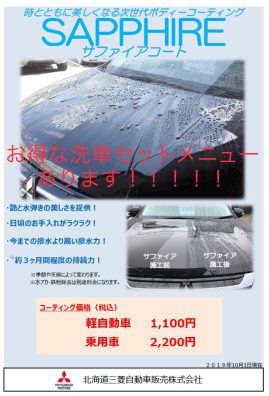 愛車をお得にキレイにしませんか？