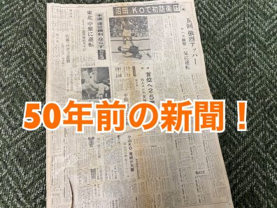 ミノケモヨダツ２３ジ～小樽店的・温故知新～