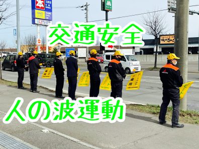 人の波運動に取り組んでいます🚗🚗🚗